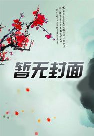 老祖宗如此多娇，王爷乖乖折腰